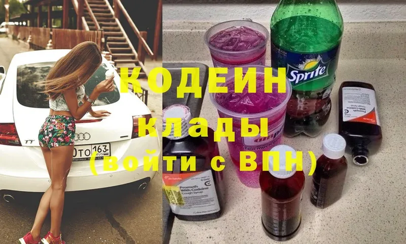 Кодеин Purple Drank  Балашов 